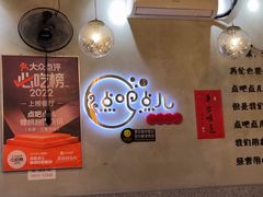 -点吧点儿·螺蛳粉肥肠锅(三里屯店)