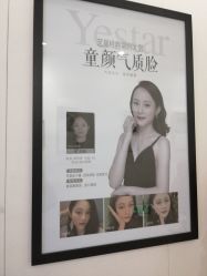 -Yestar艺星医疗美容医院
