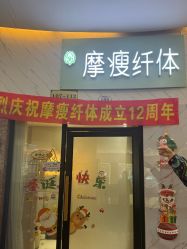 -摩瘦纤体订制减肥