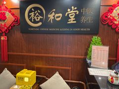 -裕和堂中医推拿艾灸(太古汇臻品店)