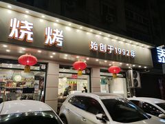 -泰白海鲜烧烤大全