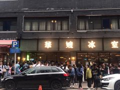 -华嫂冰室(尖沙咀店)