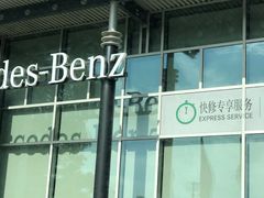 -上海星瀚奔驰4S店(红柳路店)