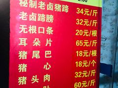 菜单-新桥方记猪蹄