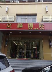 点击看大图 -浩峰美容美发