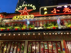-美庐时尚餐厅(菱角湖店)