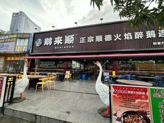 -华仔土鸡店(创意产业园店)