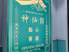 -神仙馆(衡山路店)