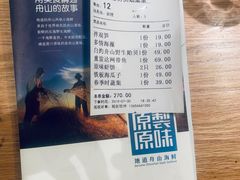 -原製原味(普陀山磐龙店)