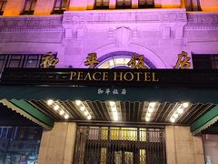-上海和平饭店 Fairmont Peace Hotel
