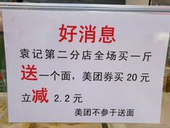 -袁记云饺(蛇口店)
