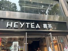 -喜茶(广州北京路惠福东店)