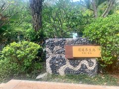 -台山颐和温泉城