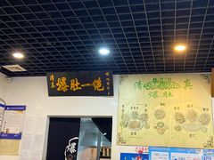 -宋记爆肚(酒仙桥店)