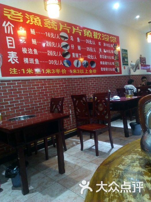 老渔翁片片鱼火锅(秀水店)大堂图片 第1张