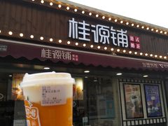 芒果豆豆乳-桂桂茶(金谊广场店)