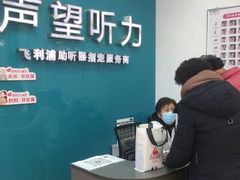 -声望听力助听器(东方路店)