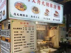 -清真马文肉丸胡辣汤(回民街店)