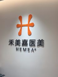 -禾美嘉医疗美容