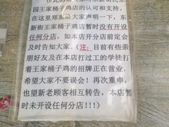 -清真·王家桶子鸡