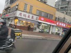 -周记卤菜店(广济北路店)