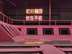 -空匠蹦床公园·团建·亲子