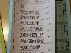 账单-添好运点心专门店(北角店)