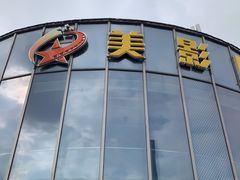 -保利万和CFR国际影城(钱江世纪城店)