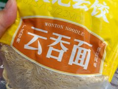 -袁记云饺(殷高西路店)