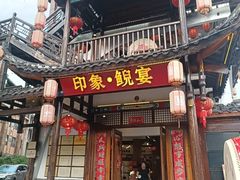 -印象鲵宴·张家界地标美食名片(溪布街店)