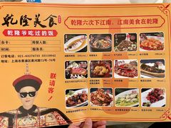 -乾隆美食·本帮菜(黄河路店)
