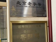 门面-晋阳饭庄(虎坊桥店)