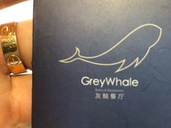 -GreyWhale灰鲸餐厅(武汉国际广场店)