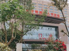 -成都市郫都区人民医院