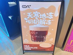 -COFE+机器人现磨咖啡(宝安大仟里店)