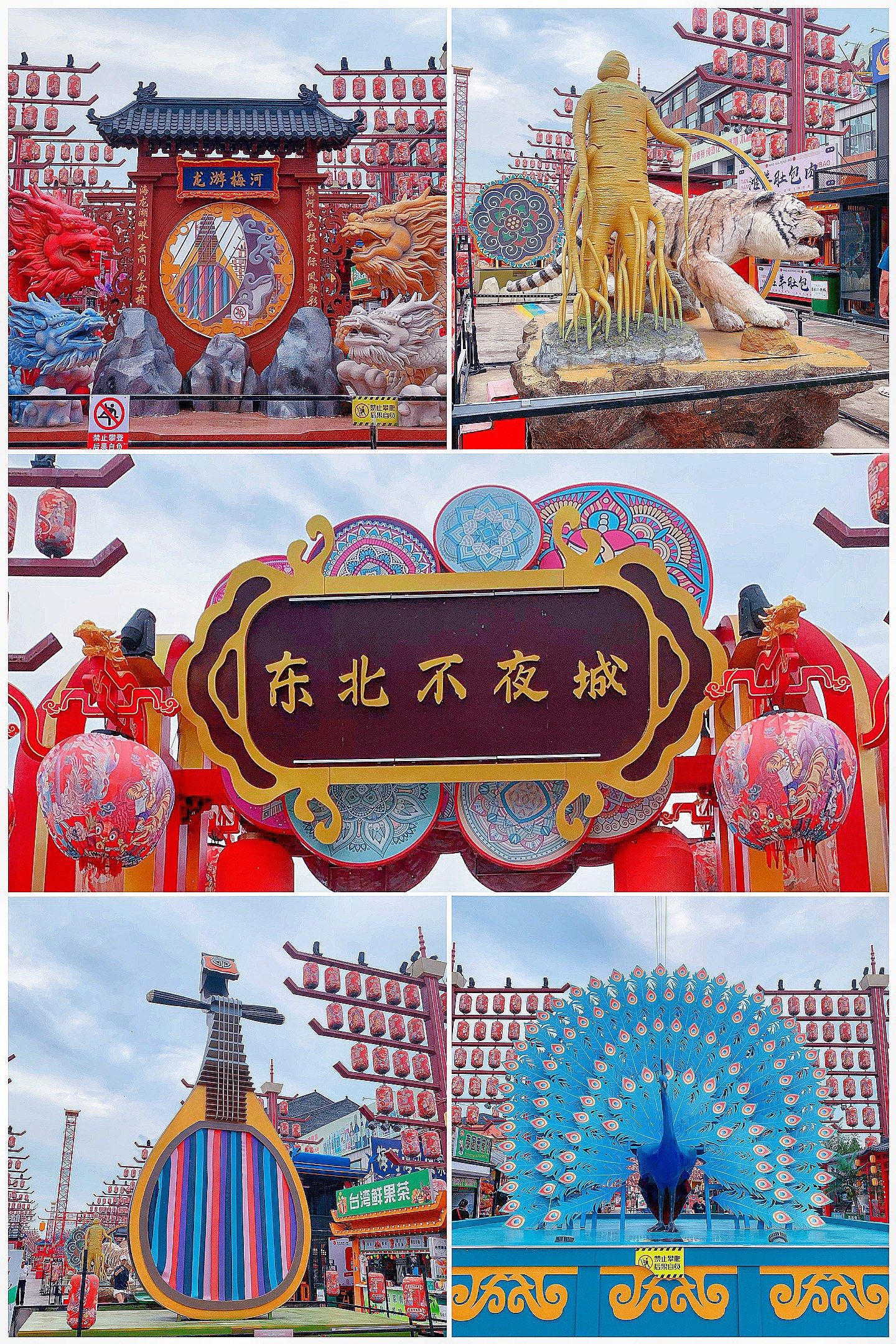 东北不夜城?来吗?