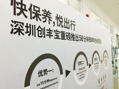 -深圳创丰宝宝马4S店(龙岗中心区店)
