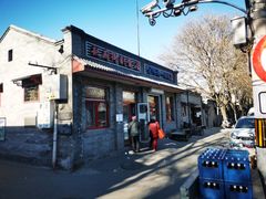 门面-赵府街副食店