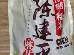 -陈建平麻花(磁器口总店)