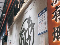 -破店肥哈·东北烧烤·夜宵(南山保利店)