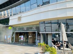门面-奈雪的茶(漫广场店)