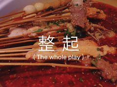 串串-走街串巷(丰富路店)