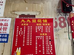 -九九豆花馆(解放碑步行街店)