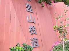 -佛山华盖山公园