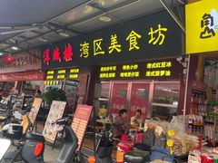 -洋城面店(荔塱农副产品综合批发市场店)
