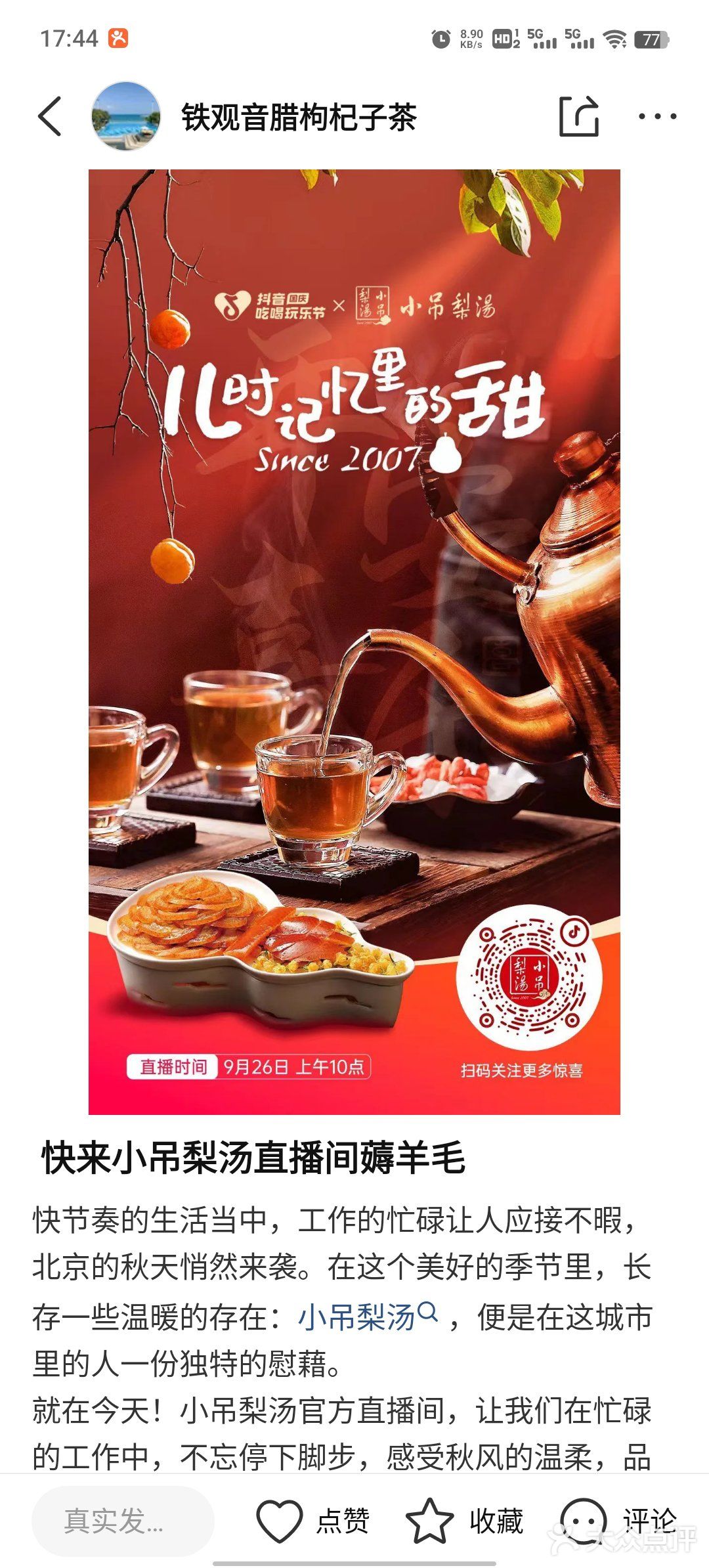 【探秘京味】长楹天街的小吊梨汤，不只是一碗汤