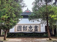 -岳王庙
