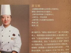 -南翔馒头店(豫园店)