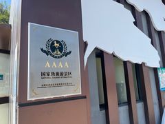 -青藏高原野生动物园