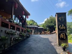 -竹野·上|老字号全竹宴